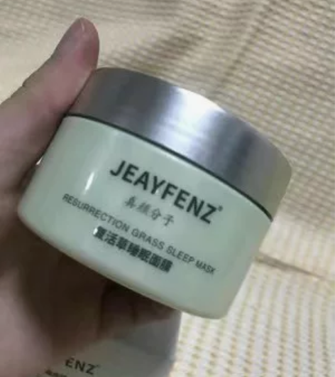 真颜分子复活草面膜fz淡化痘印细致毛孔补修...
