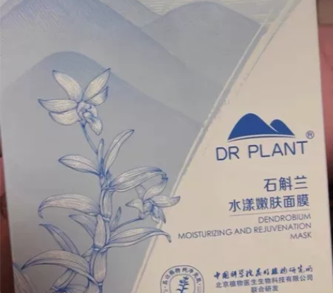 植物医生石斛兰水漾嫩肤面膜两盒 一盒7片买...