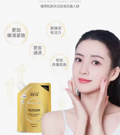 酵母卵壳面纱霜补水保湿霜撕拉面膜（拍一发5...