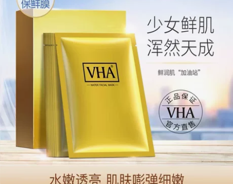 【秒杀价3盒】VHA金润蚕丝胶蛋白面膜蜗牛...