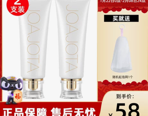 【正品自营】joajota小白管氨基酸洁面...