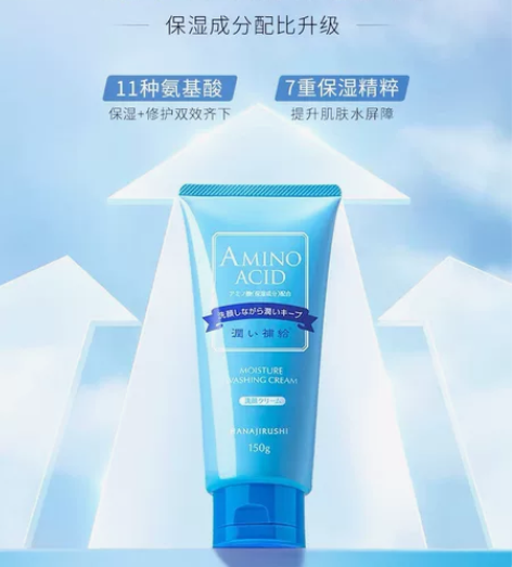 花印氨基酸洁面，敏感肌专用，26.3.24...