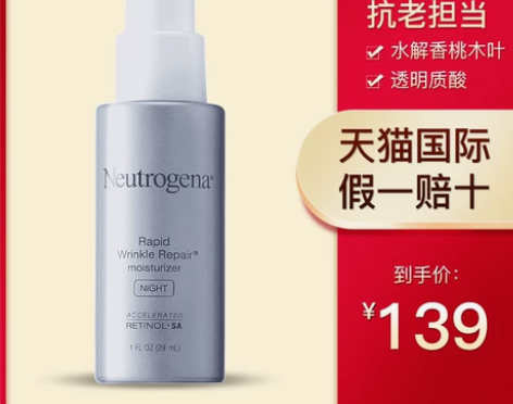 Neutrogena露得清a醇晚霜修护面霜...