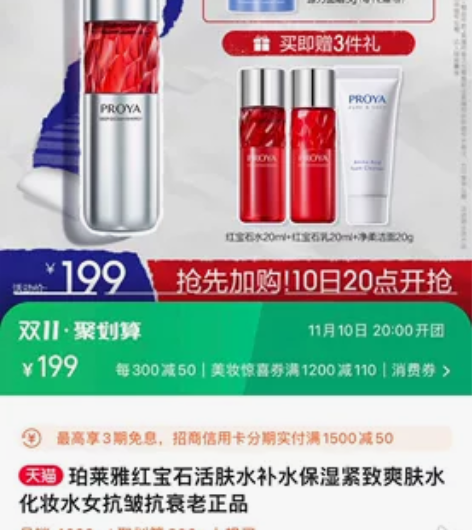 珀莱雅红宝石活肤水补水保湿紧致爽肤水化妆水...
