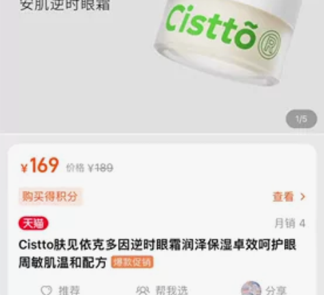 肤见眼霜19.9全新未拆包装，官网验货全新...