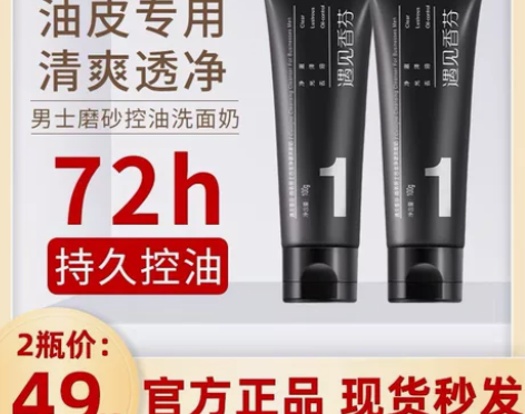 遇见香芬男士氨基酸磨砂洗面奶深层清洁洁面遇...