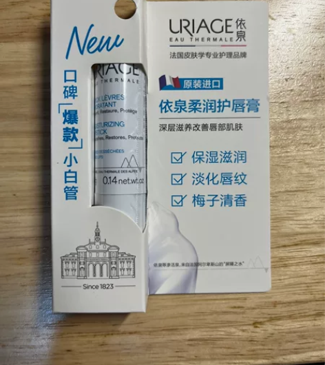 依泉柔润护唇膏 保湿滋润 淡化唇纹 梅子清香 全新未拆封...