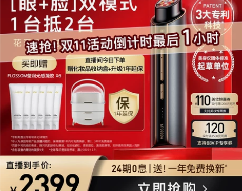 【狂欢价】【狂欢最后1小时】花至射频仪家用...