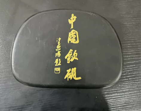 好运道歙砚原石砚文房四宝砚台 【自用正品 ...