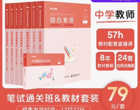 粉笔2020中学教师证资格证教材综合素质 ...