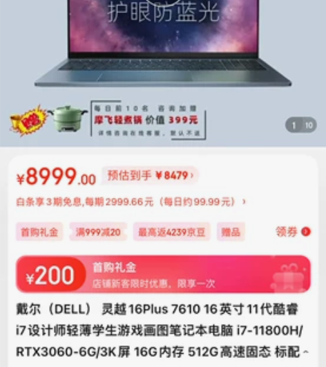 戴尔设计师笔记本 Ins-7510-R18...