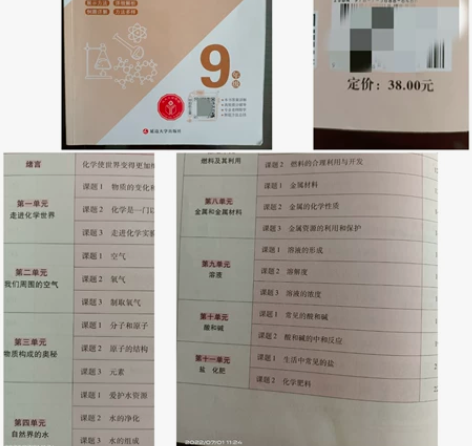 闲置初中化学解题方法九年级，有使用痕迹，未...