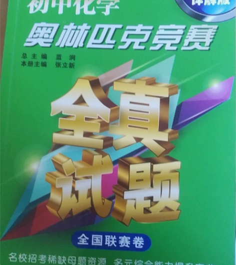 攻克中考难题／初中数学、物理、化学奥林全真...