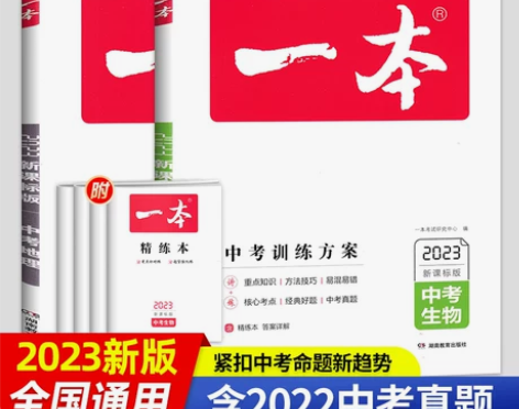 2023版一本中考题生物地理试卷中考总复习...