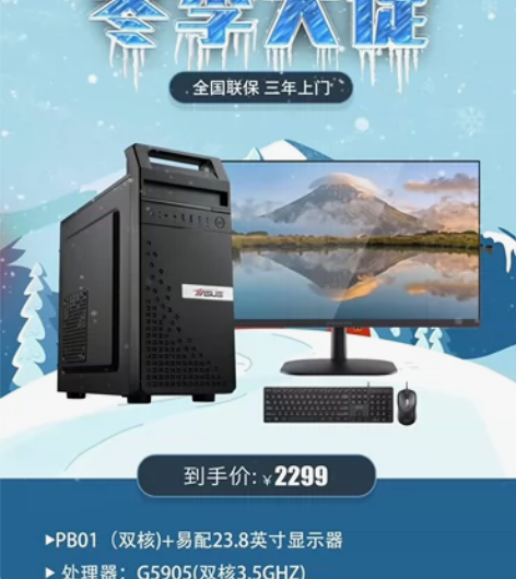 华硕PBA台式机+EP显示器=全套出 超高...