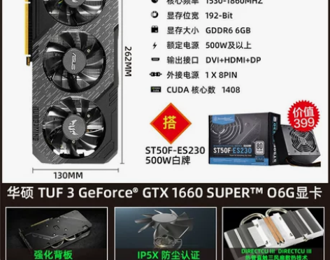 Asus/华硕GTX1660/1660S台...