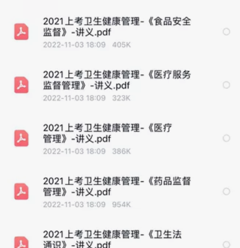 上海市考卫生健康专业课资料。 感兴趣的话点...