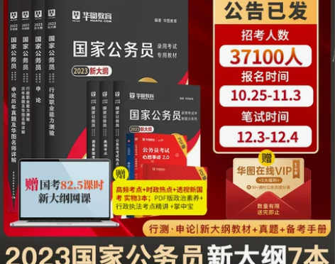 国考公务员考试2023国考华图新大纲国家公...
