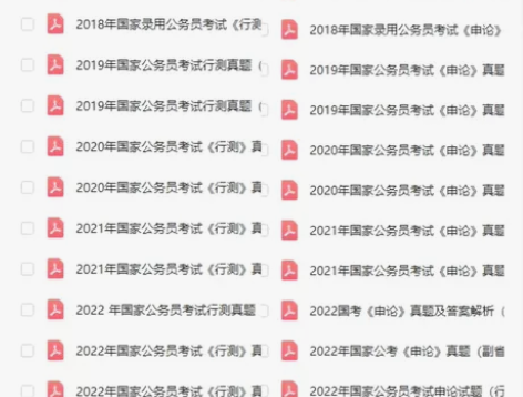 低价出国考省考公考历年公务员考试卷行测申论...