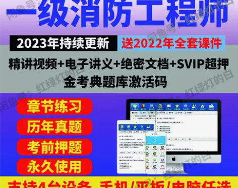 2023注册消防工程师考试题库一级消防工程...