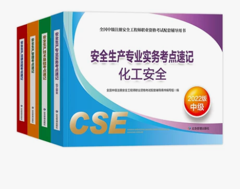 工程考试 官方2022年中级注册安全师考点...