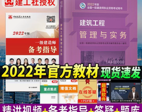 2022年一级建造师建筑实务教材单本工程管...