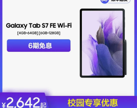 【校园专享】三星Galaxy Tab S7...