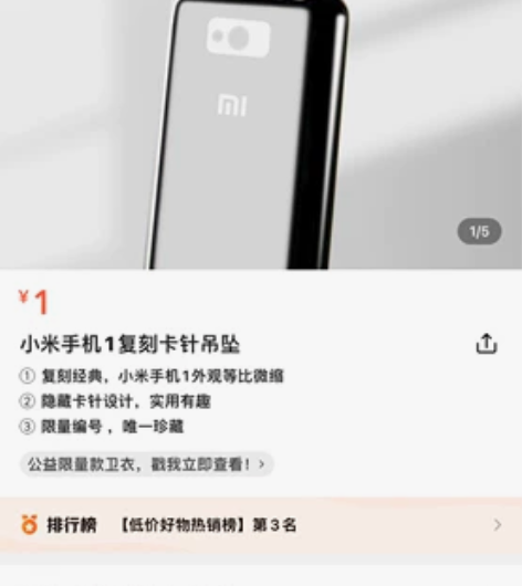 小米手机1复刻卡针吊坠仅开封看编号 NO....