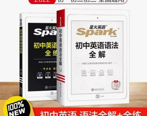 2022新版初中英语语法全解 高中英语语...