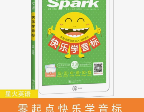 星火英语 快乐学音标 零起点国际音标入门点...
