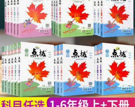 2022版上下册点拨一二三四五六年级语文数...