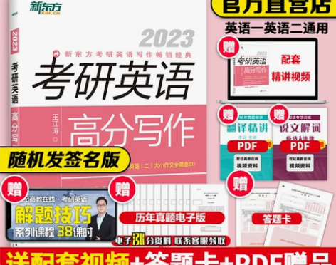 ?【狂暑季价】现货【官方指定正版】新东方2...