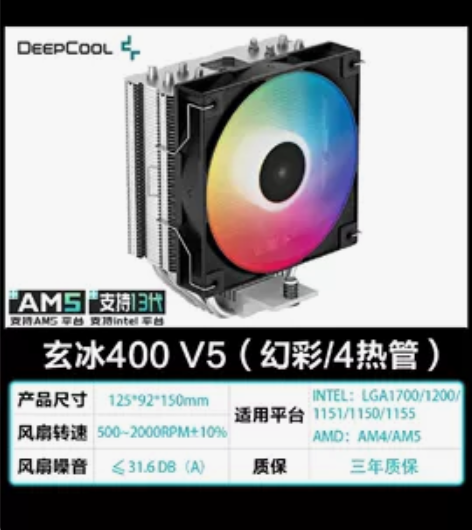 九州风神玄冰400cpu散热器电脑机箱12...