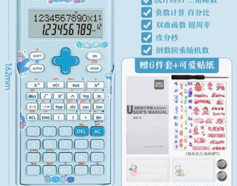【礼遇价】得力函数计算器科学多功能计算机器...