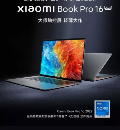 小米笔记本 Pro 16 2022版 旗舰...