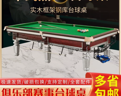 钢库银腿台球桌标准型中式黑八自动回球商用球...