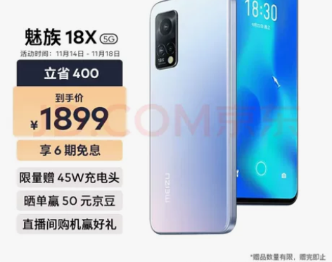 魅族 18X 8GB+256GB 岚 5G...