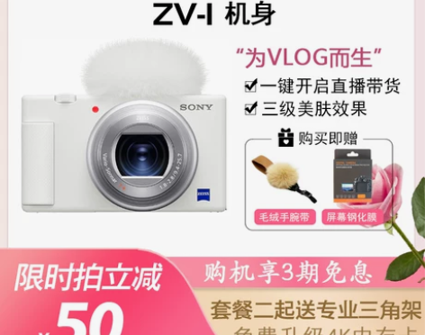 Sony/索尼 ZV-1 入门级高清4K微...