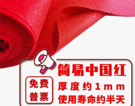 红地毯结婚一次性舞台开业店铺门口婚庆红灰地...