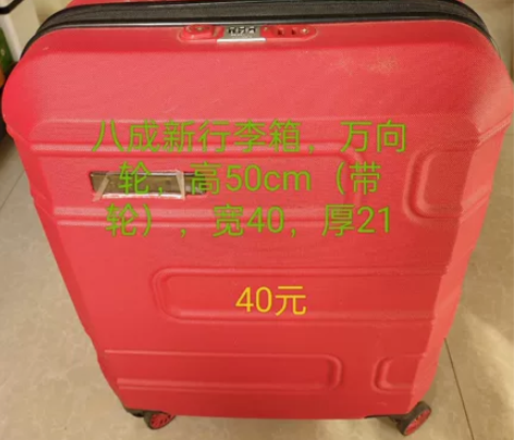 红色拉杆箱（尺寸50×42×20），万向轮...
