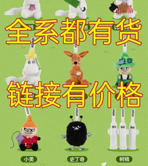 泡泡玛特姆明森林漫步系列盲盒毛绒挂件摆件卡...