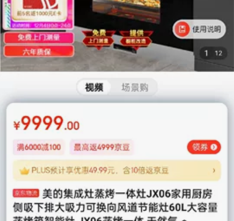 【全新自营直发】美的集成灶JX06 全新升...