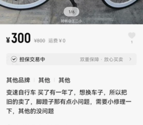 山地车，脚蹬那有点问题，没修，后来买了一个...