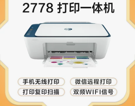 HP惠普2778打印机复印扫描家用办公无线...