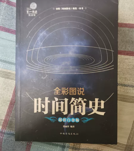 时间简史 原价59 现价25包邮 感兴趣的...