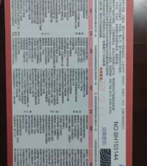 卖电影票。没时间去看，月底过期，随缘卖，价...