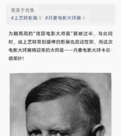 “丹麦电影大师卡尔·德莱叶作品回顾展”大光...