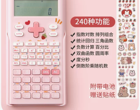 得力科学计算器女神款小学生专用四年级可爱儿...