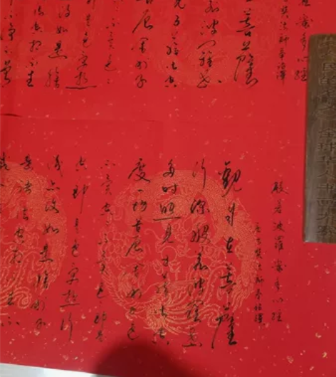 行草书书法作品《心经》，横版，龙凤金底纹，...