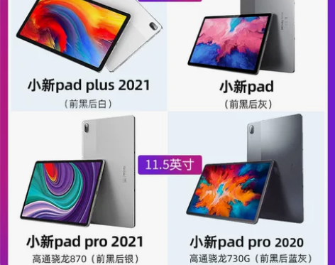 【活动价】【网课平板】Lenovo/联想小...